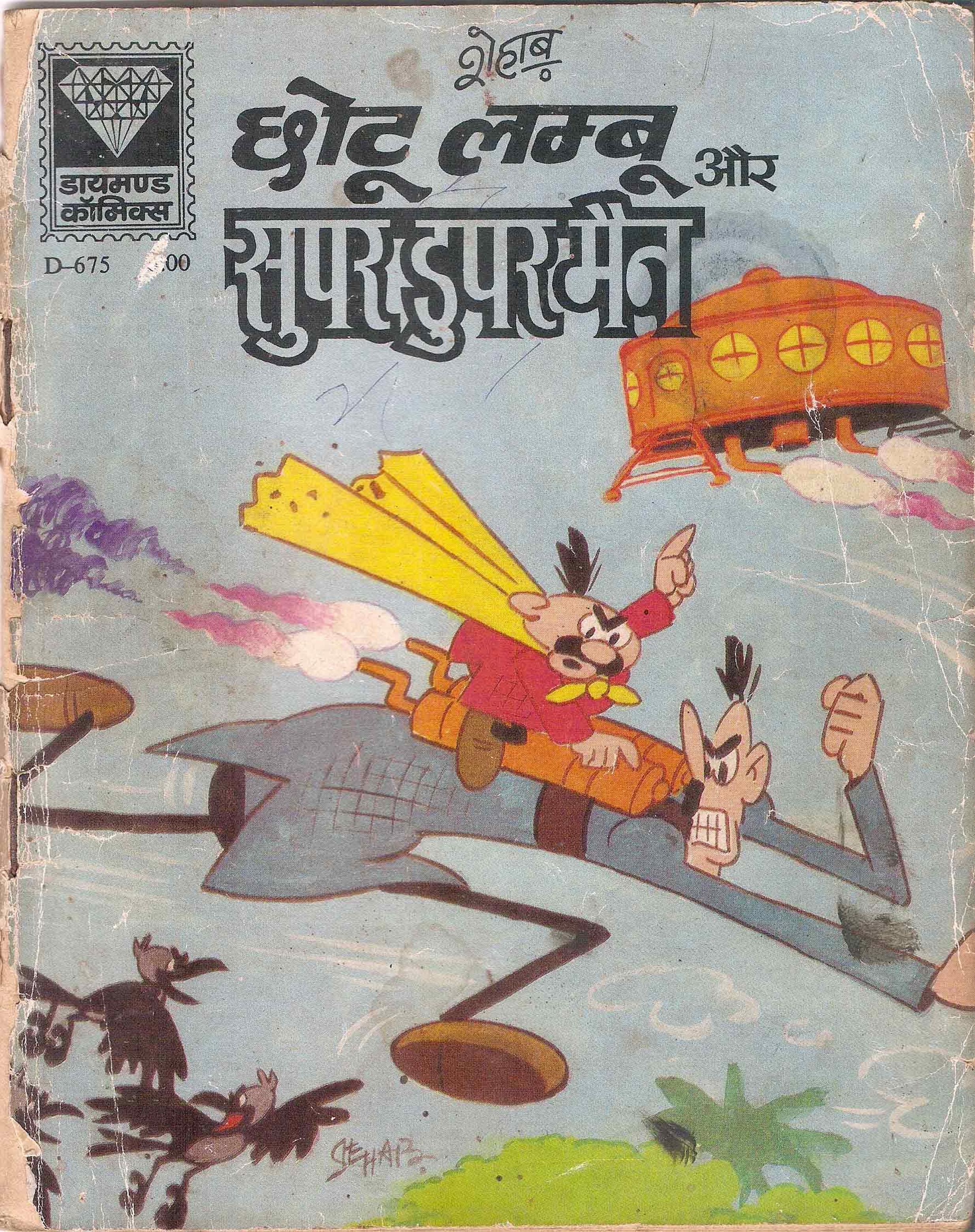 Chotu Lambu aur Spider Den (Hindi) (Diamond Comics Chotu Lambu Book 1)
